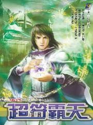 cover image of 超符霸天09